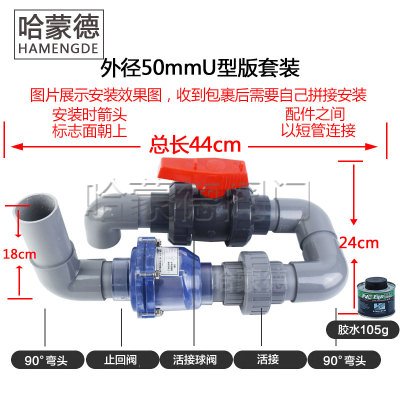 厨房下水管止回阀U型版套装