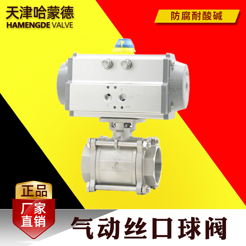 哈蒙德气动Q611F/Q681F/Q611F/Q614F304不锈钢三片式丝口扣球阀316DN15 20 