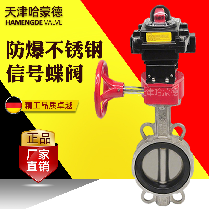 消防304不锈钢防爆信号蝶阀ZSXDF7Q150-16Ex对夹信号阀沟槽式