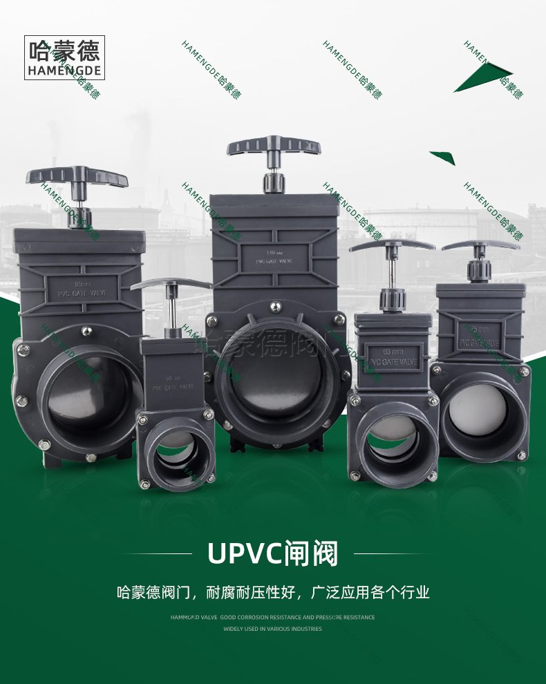 PVC塑料闸阀插板阀_UPVC闸阀