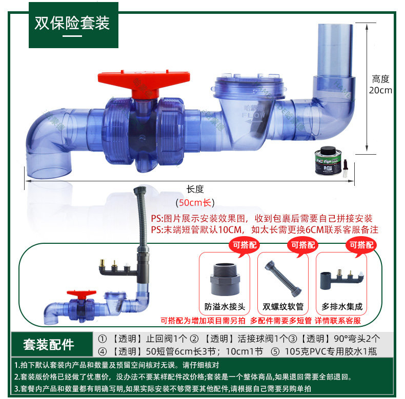 透明哈蒙德防反水止回阀止逆阀双保险套装