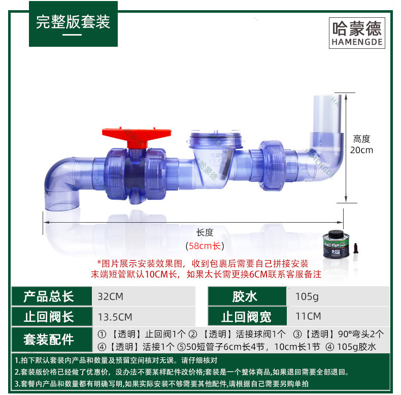 透明哈蒙德防反水止回阀止逆阀完整版套装