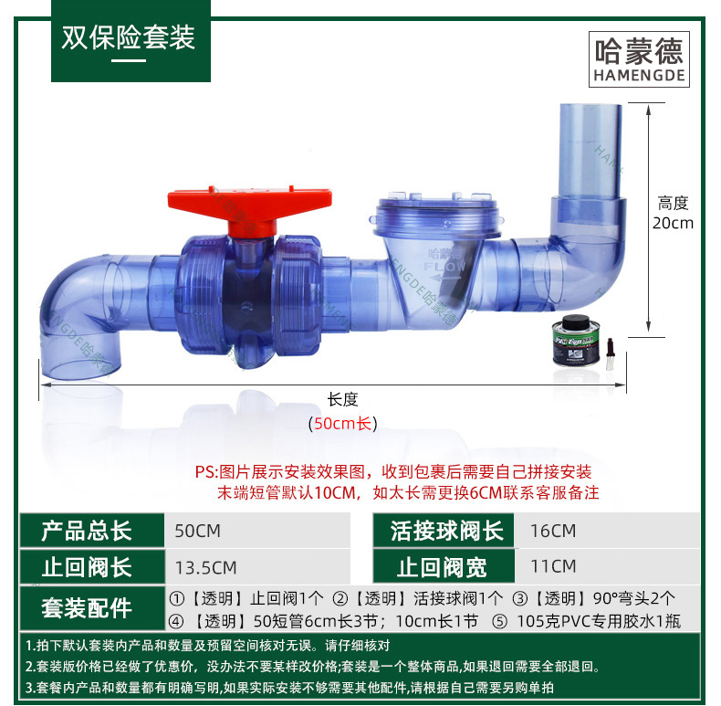 透明哈蒙德防反水止回阀止逆阀双保险套装