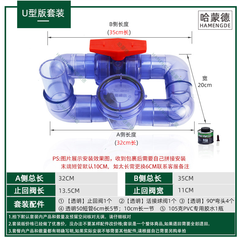 透明哈蒙德防反水止回阀止逆阀U型版套装