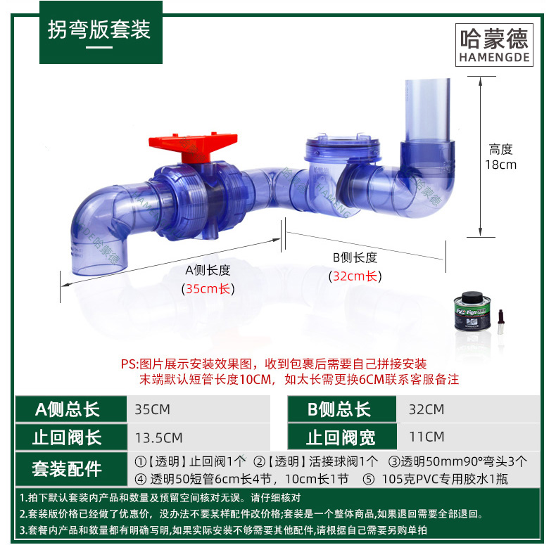 透明哈蒙德防反水止回阀止逆阀拐弯版套装