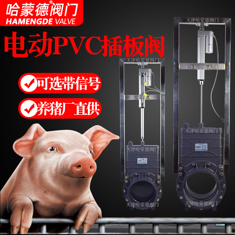 养猪场楼房用电动PVC排污阀插板阀塑料闸阀