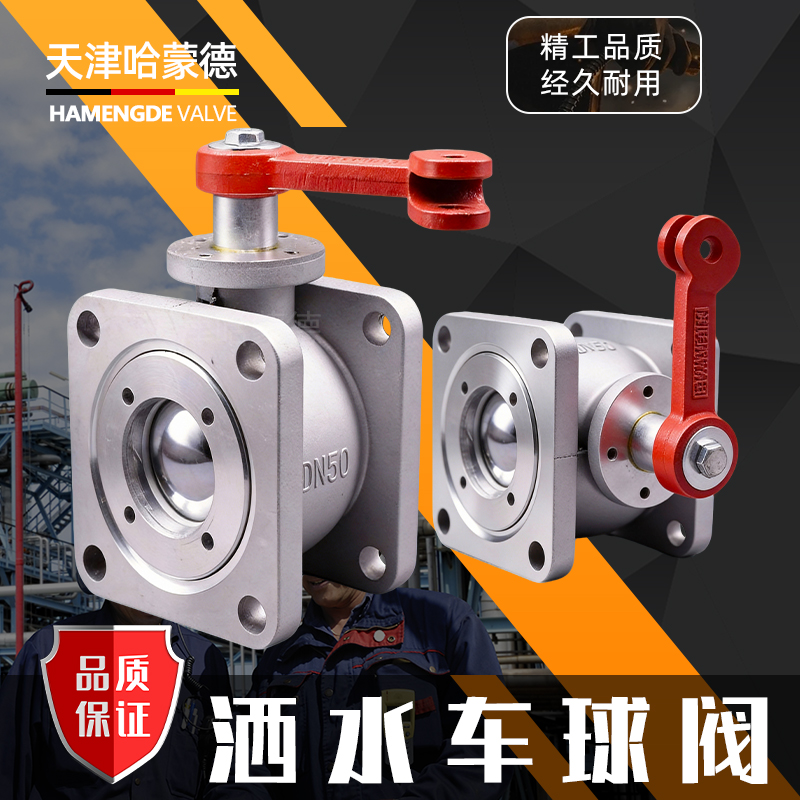 哈蒙德洒水车球阀直通球阀铝合金方法兰球阀洒水车配件DN50DN65