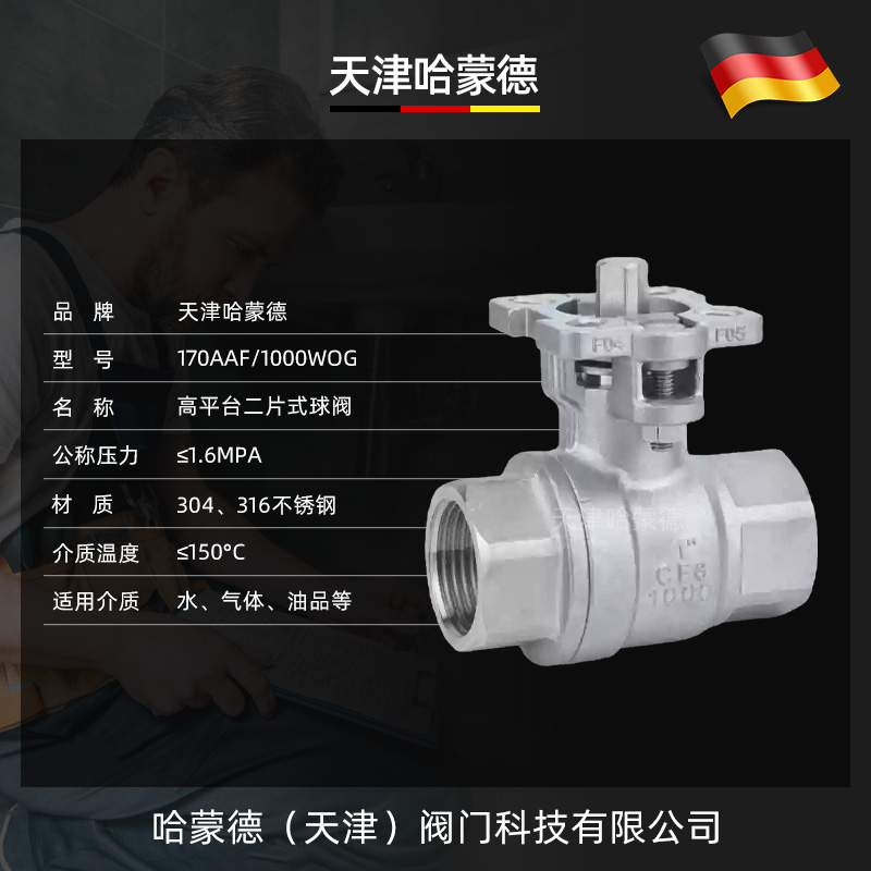 哈蒙德可配气动电动304不锈钢316内螺纹丝扣压盖高平台二片式球阀