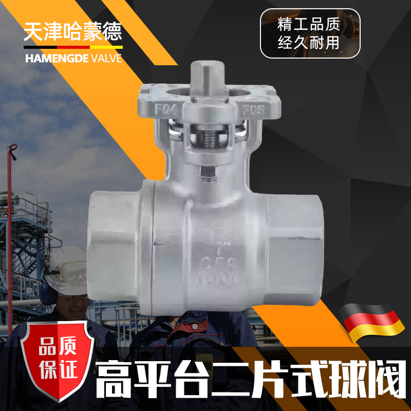 哈蒙德可配气动电动304不锈钢316内螺纹丝扣压盖高平台二片式球阀