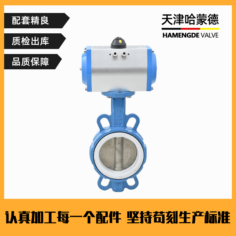 哈蒙德D671F-16Q气动蝶阀对夹式PTFE四氟密封高温耐酸碱耐腐蚀化工