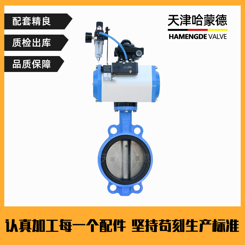 哈蒙德D671X-16Q气动蝶阀对夹式阀门DN50 65 80 100 125 150 200 250