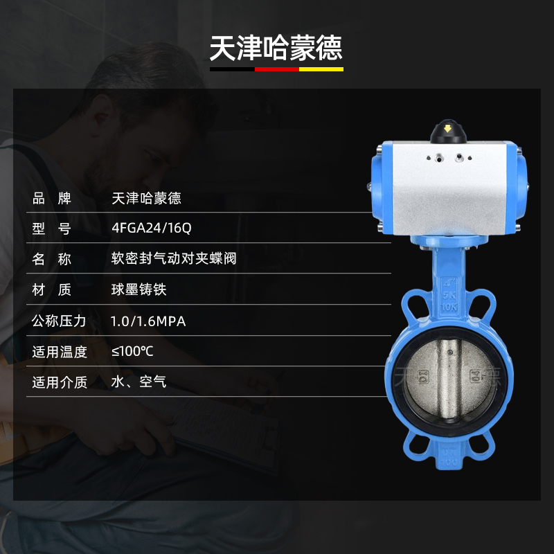 哈蒙德D671X-16Q气动蝶阀对夹式阀门DN50 65 80 100 125 150 200 250