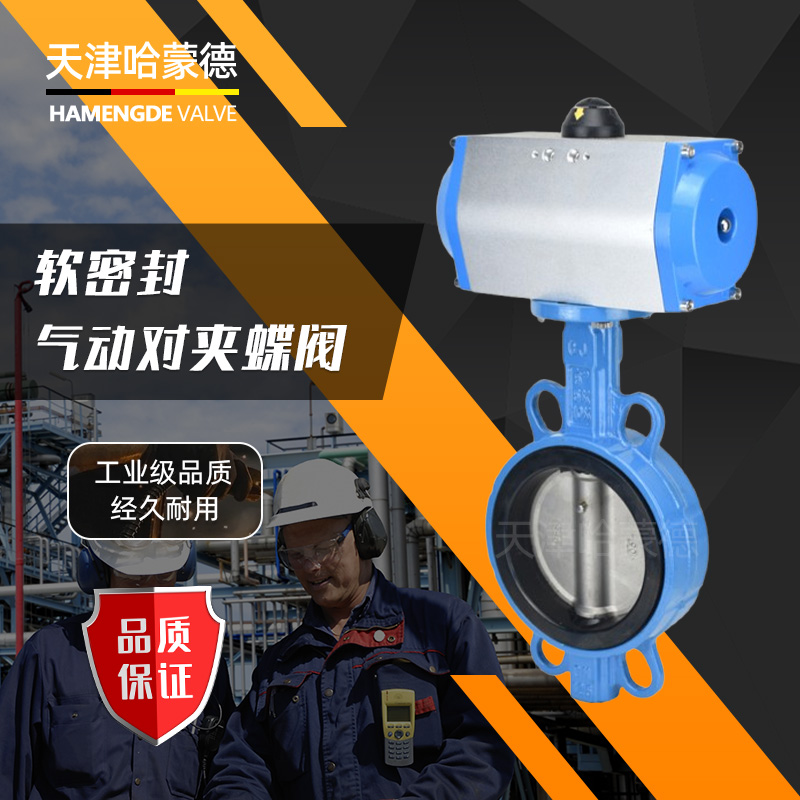 哈蒙德D671X-16Q气动蝶阀对夹式阀门DN50 65 80 100 125 150 200 250
