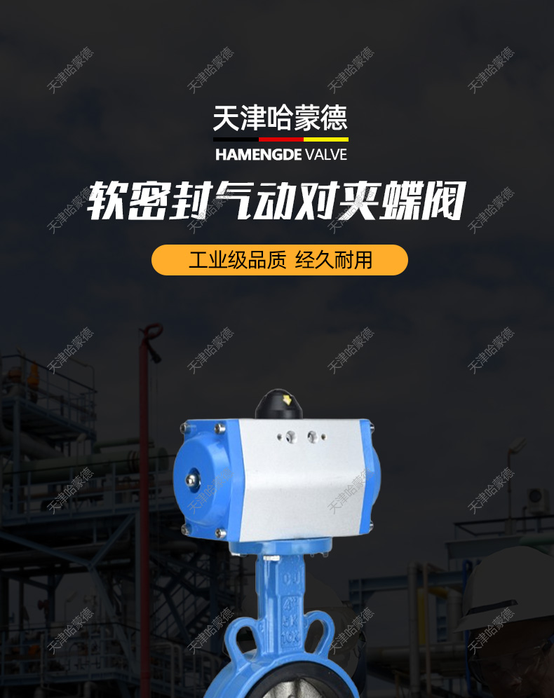 哈蒙德D671X-16Q气动蝶阀对夹式阀门DN50 65 80 100 125 150 200 250.jpg