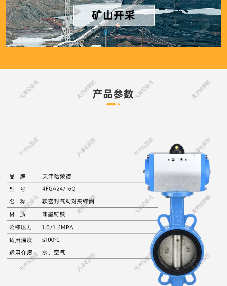 哈蒙德D671X-16Q气动蝶阀对夹式阀门DN50 65 80 100 125 150 200 250.jpg