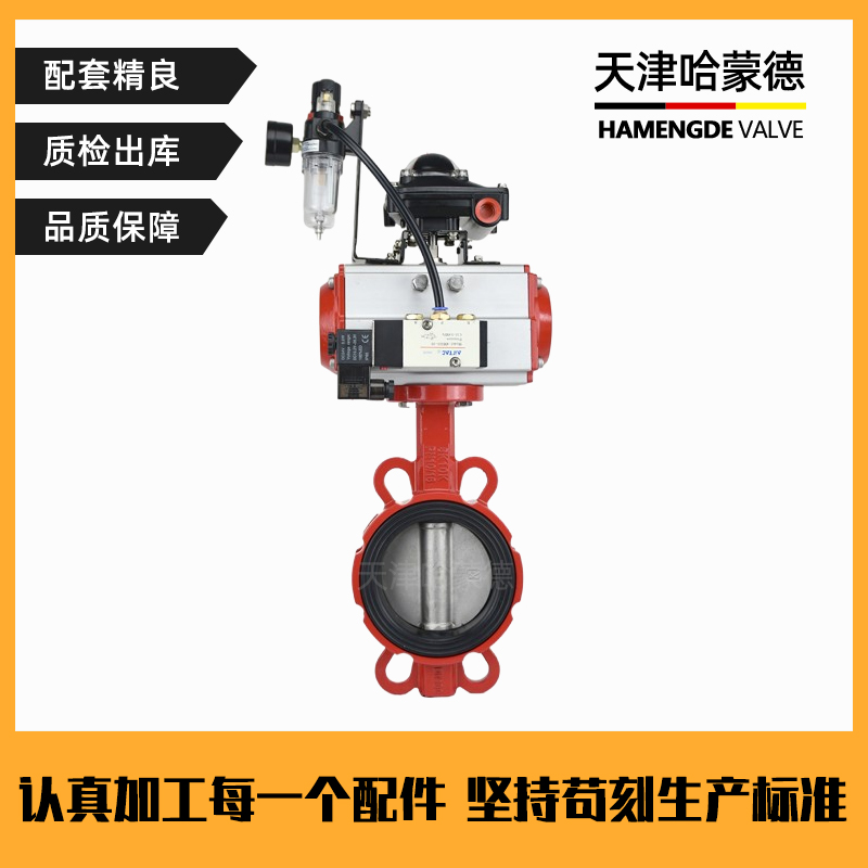 哈蒙德WD671X-16L气动蝶阀水泥搅拌站外加剂水阀铝合金染缸防霜冻对夹式