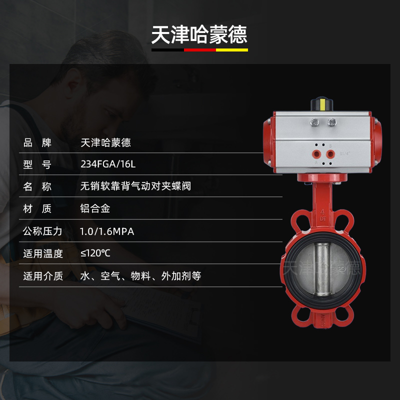 哈蒙德WD671X-16L气动蝶阀水泥搅拌站外加剂水阀铝合金染缸防霜冻对夹式