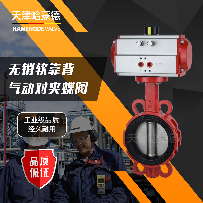 哈蒙德WD671X-16L气动蝶阀水泥搅拌站外加剂水阀铝合金染缸防霜冻对夹式