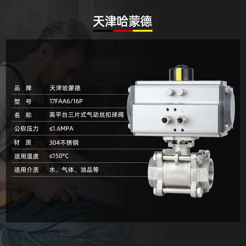 哈蒙德Q611F-16P不锈钢三片式气动丝扣球阀耐高温蒸汽阀门DN15 20 25 40