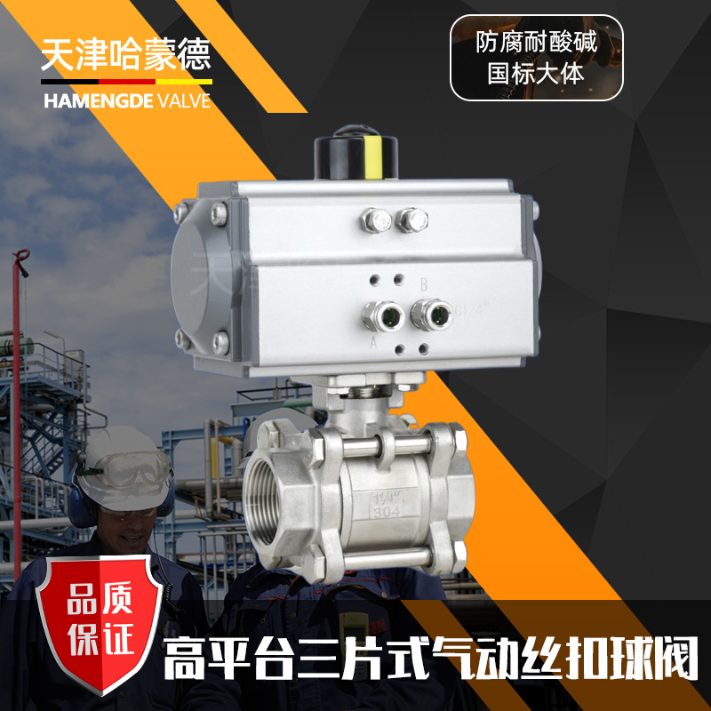 哈蒙德Q611F-16P不锈钢三片式气动丝扣球阀耐高温蒸汽阀门DN15 20 25 40