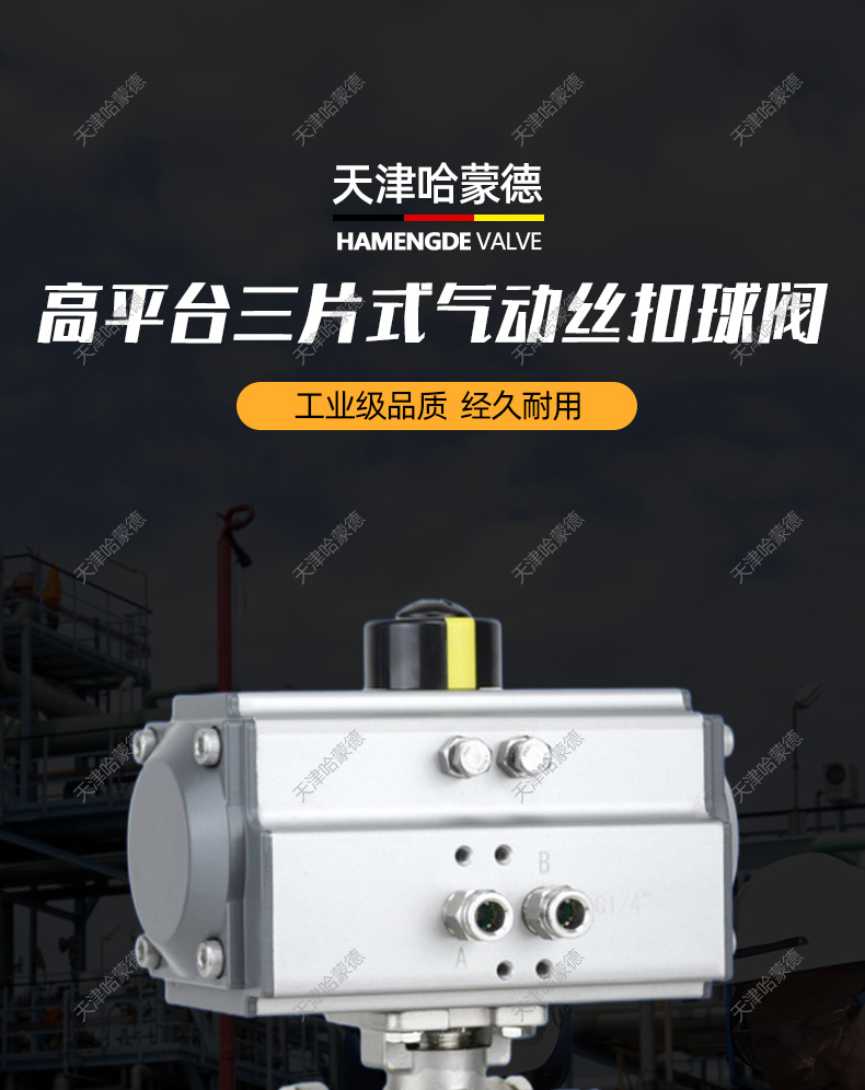 哈蒙德Q611F-16P不锈钢三片式气动丝扣球阀耐高温蒸汽阀门DN15 20 25 40.jpg