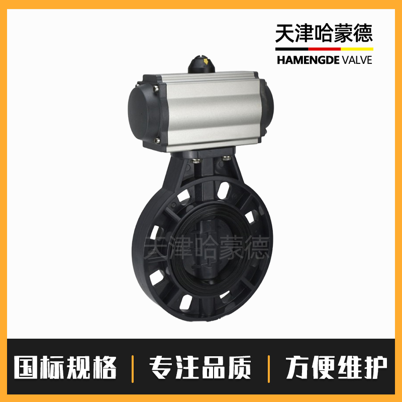 哈蒙德D671X-10SPVC气动蝶阀upvc管道塑料电磁开关阀门水处理63 75 90