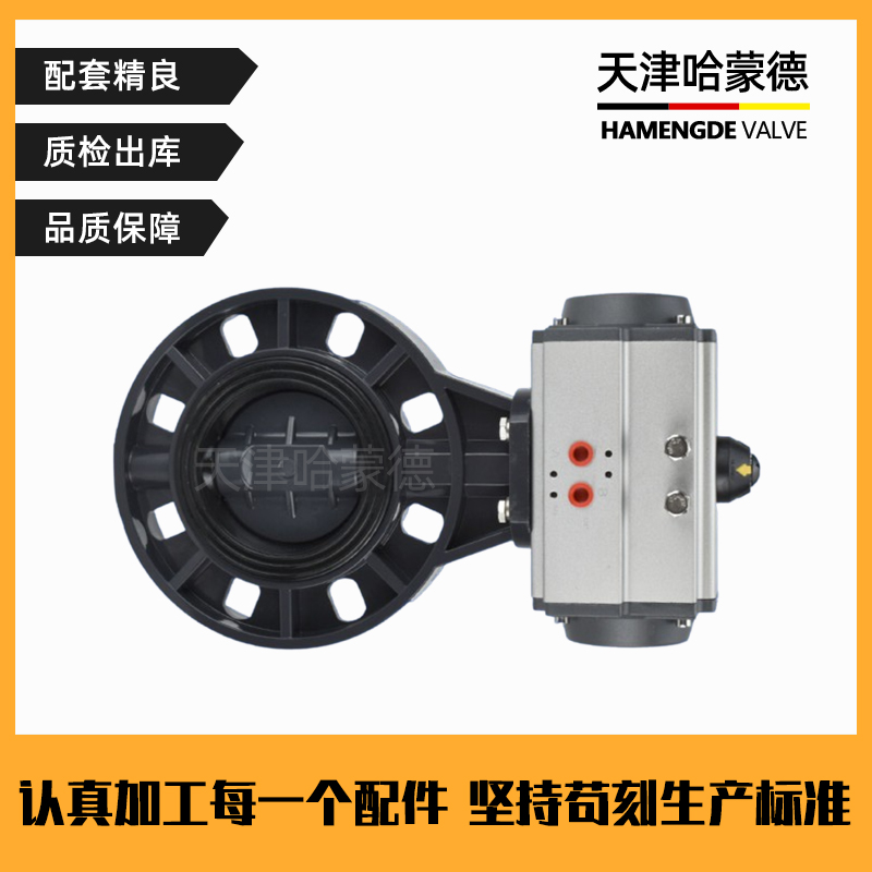 哈蒙德D671X-10SPVC气动蝶阀upvc管道塑料电磁开关阀门水处理63 75 90