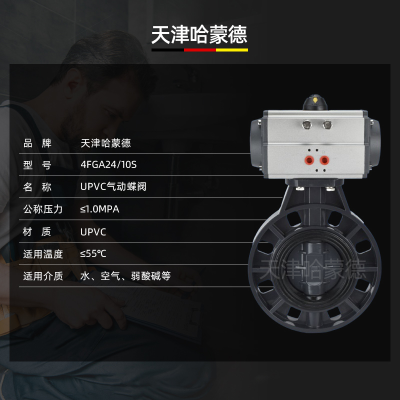 哈蒙德D671X-10SPVC气动蝶阀upvc管道塑料电磁开关阀门水处理63 75 90