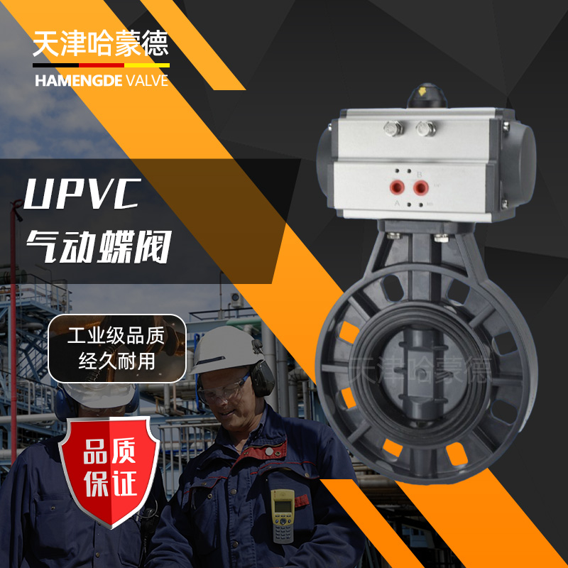 哈蒙德D671X-10SPVC气动蝶阀upvc管道塑料电磁开关阀门水处理63 75 90