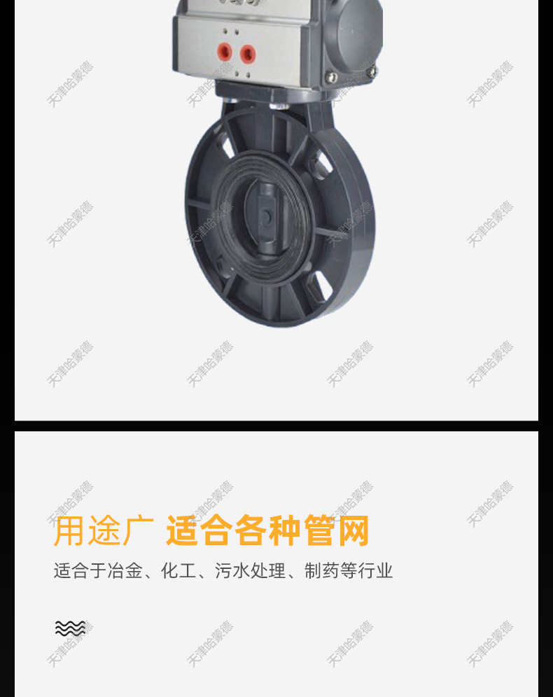哈蒙德D671X-10SPVC气动蝶阀upvc管道塑料电磁开关阀门水处理63 75 90.jpg