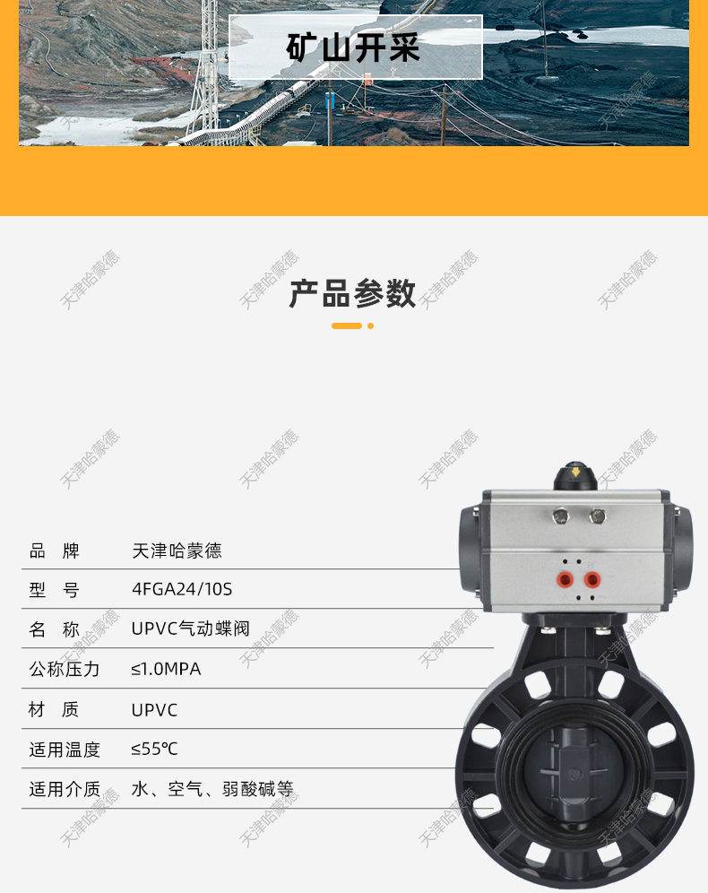 哈蒙德D671X-10SPVC气动蝶阀upvc管道塑料电磁开关阀门水处理63 75 90.jpg