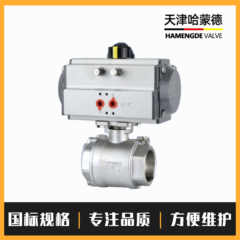 哈蒙德Q611F-16P气动两片式球阀二通直通式内螺纹丝扣304快速切断阀25 1寸