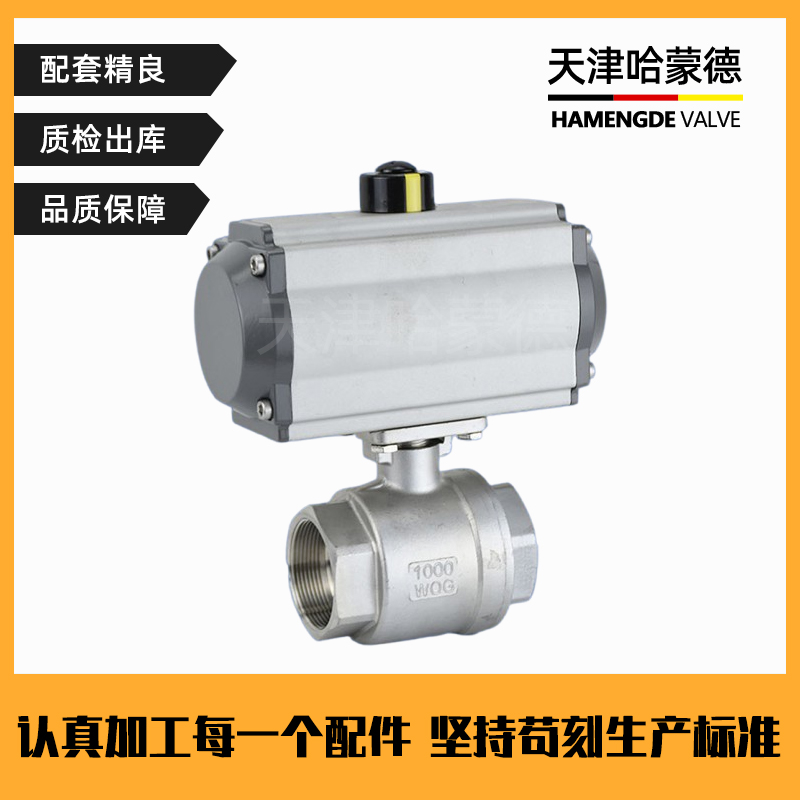 哈蒙德Q611F-16P气动两片式球阀二通直通式内螺纹丝扣304快速切断阀25 1寸