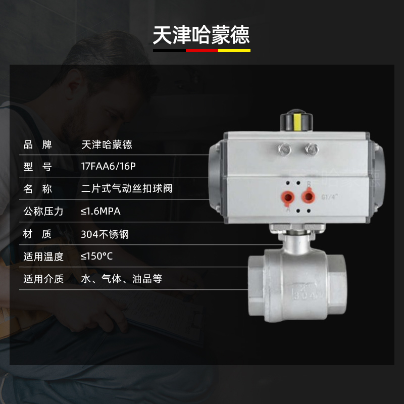 哈蒙德Q611F-16P气动两片式球阀二通直通式内螺纹丝扣304快速切断阀25 1寸