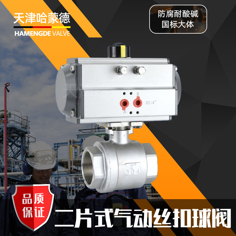 哈蒙德Q611F-16P气动两片式球阀二通直通式内螺纹丝扣304快速切断阀25 1寸