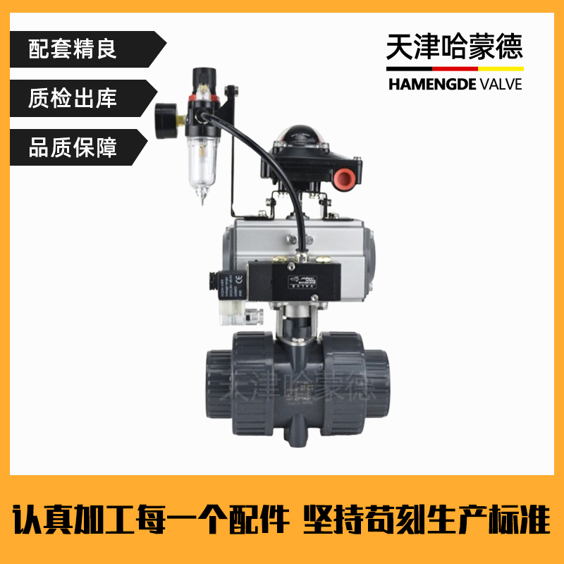 哈蒙德环琪型UQ621F-10Supvc气动球阀塑料pvc双油令活接法兰阀门化工管防腐