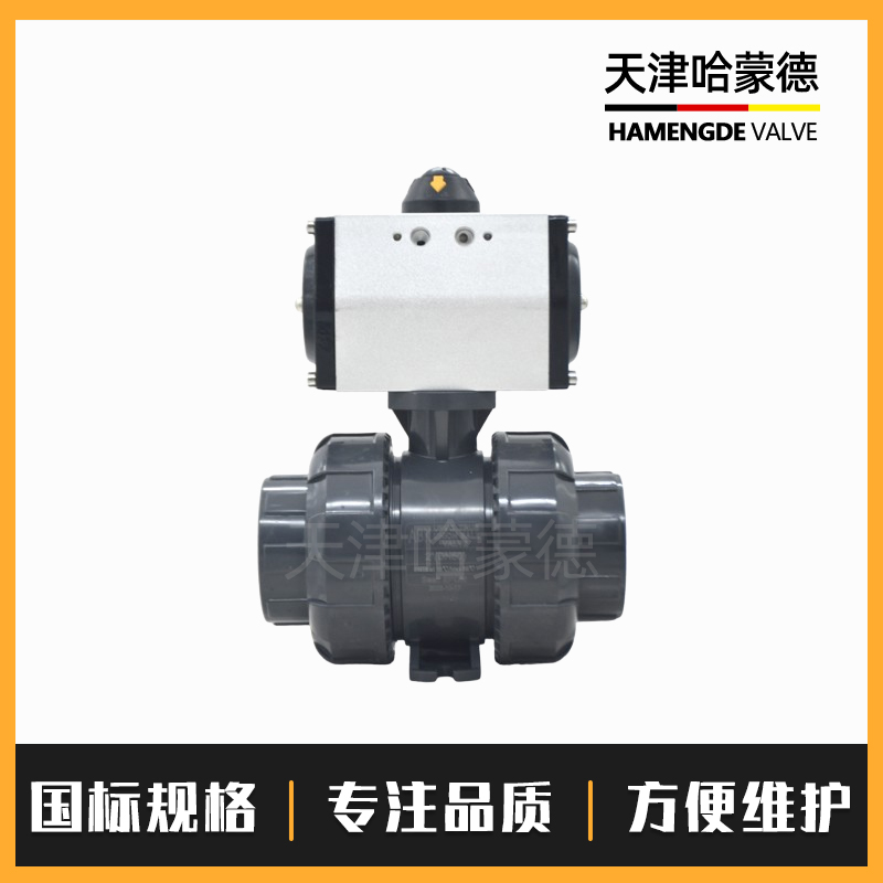 哈蒙德环琪型UQ621F-10Supvc气动球阀塑料pvc双油令活接法兰阀门化工管防腐