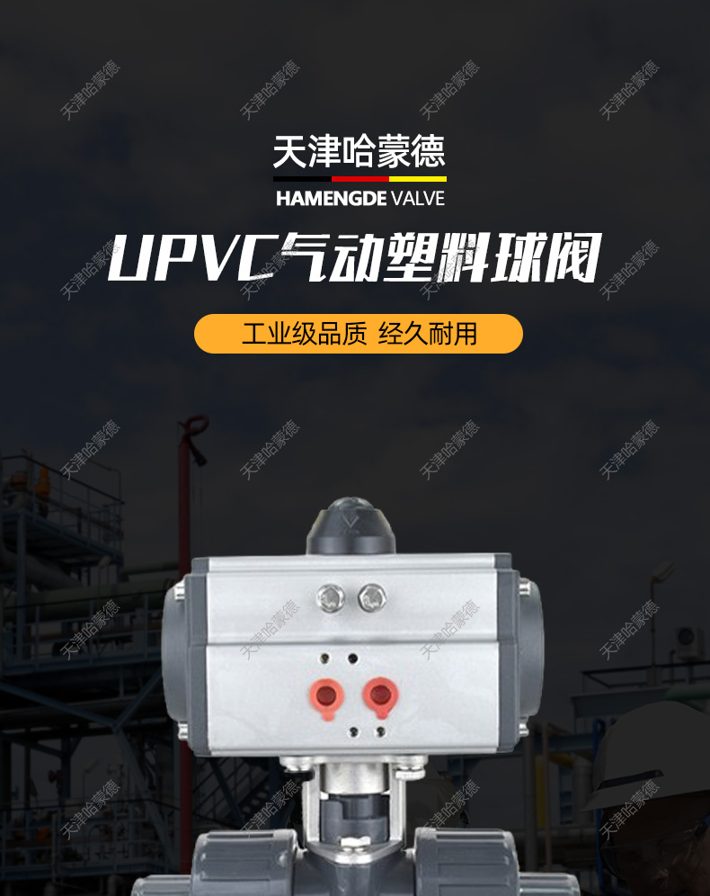 哈蒙德环琪型UQ621F-10Supvc气动球阀塑料pvc双油令活接法兰阀门化工管防腐.jpg