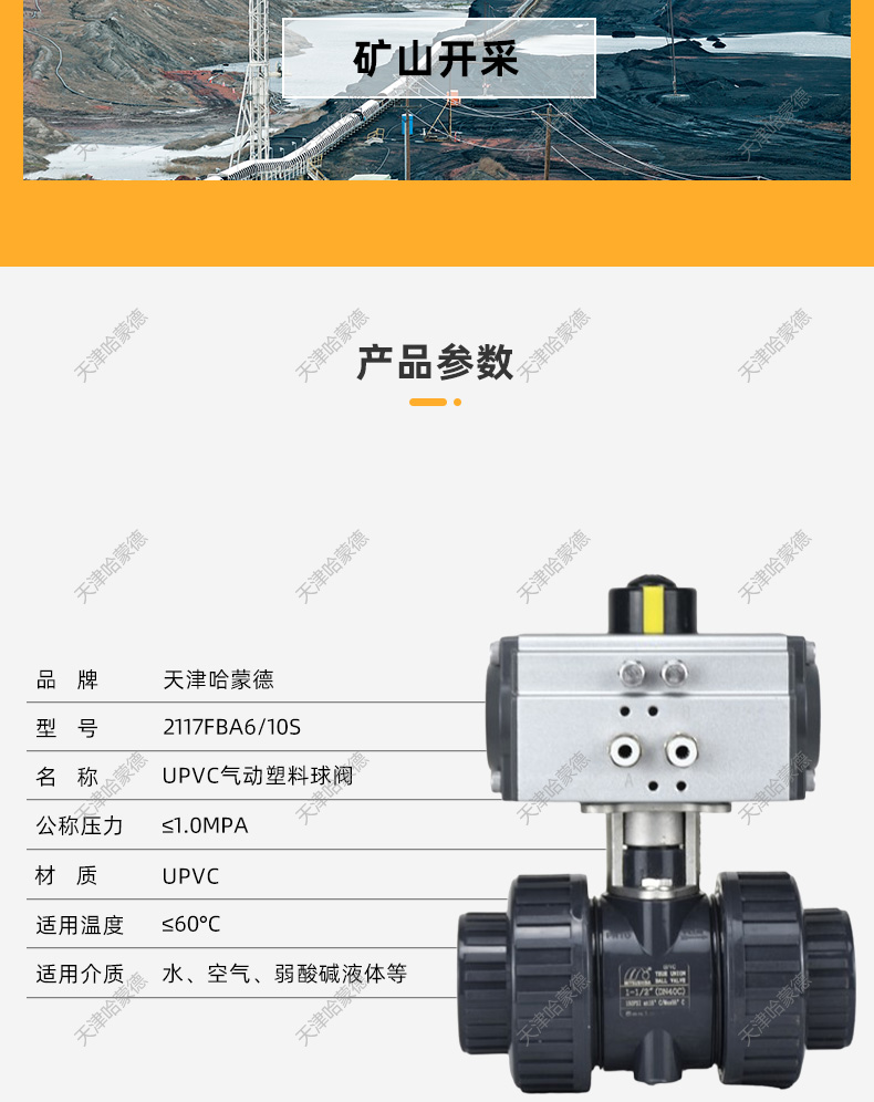 哈蒙德环琪型UQ621F-10Supvc气动球阀塑料pvc双油令活接法兰阀门化工管防腐.jpg