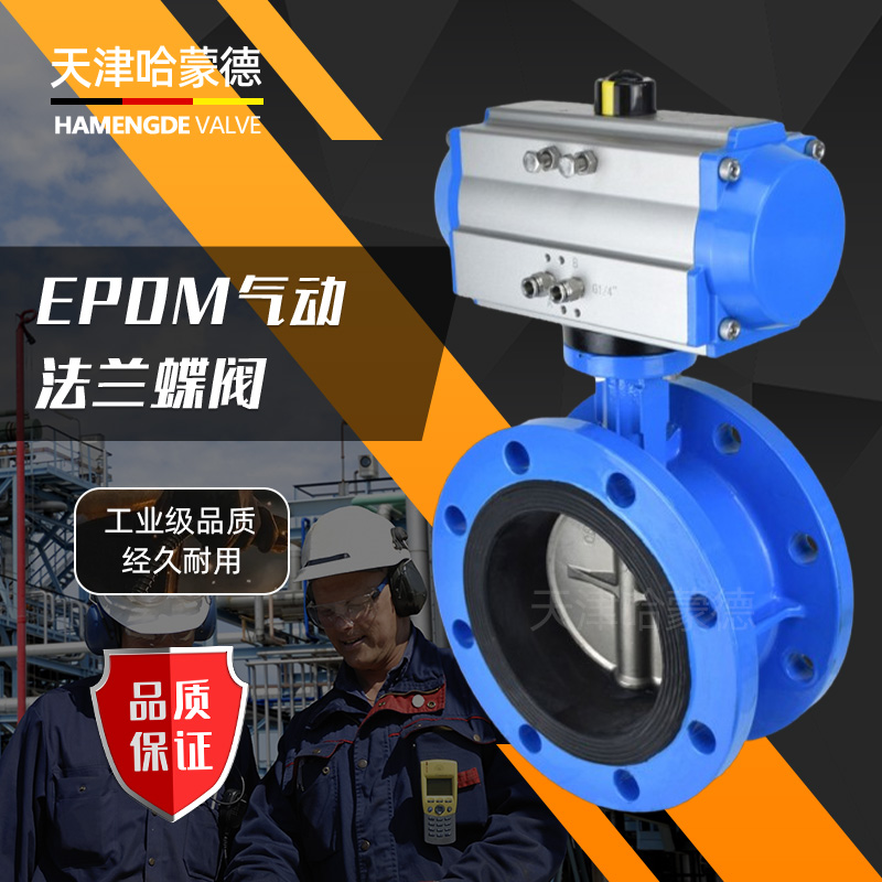 哈蒙德气动法兰蝶阀快速切断污水软密封D641X-16Q304开关阀门DN65 80 100