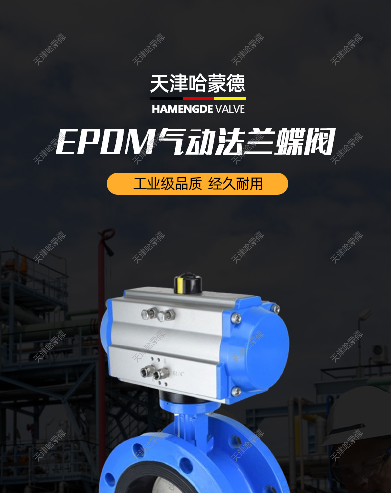 哈蒙德气动法兰蝶阀快速切断污水软密封D641X-16Q304开关阀门DN65 80 100.jpg