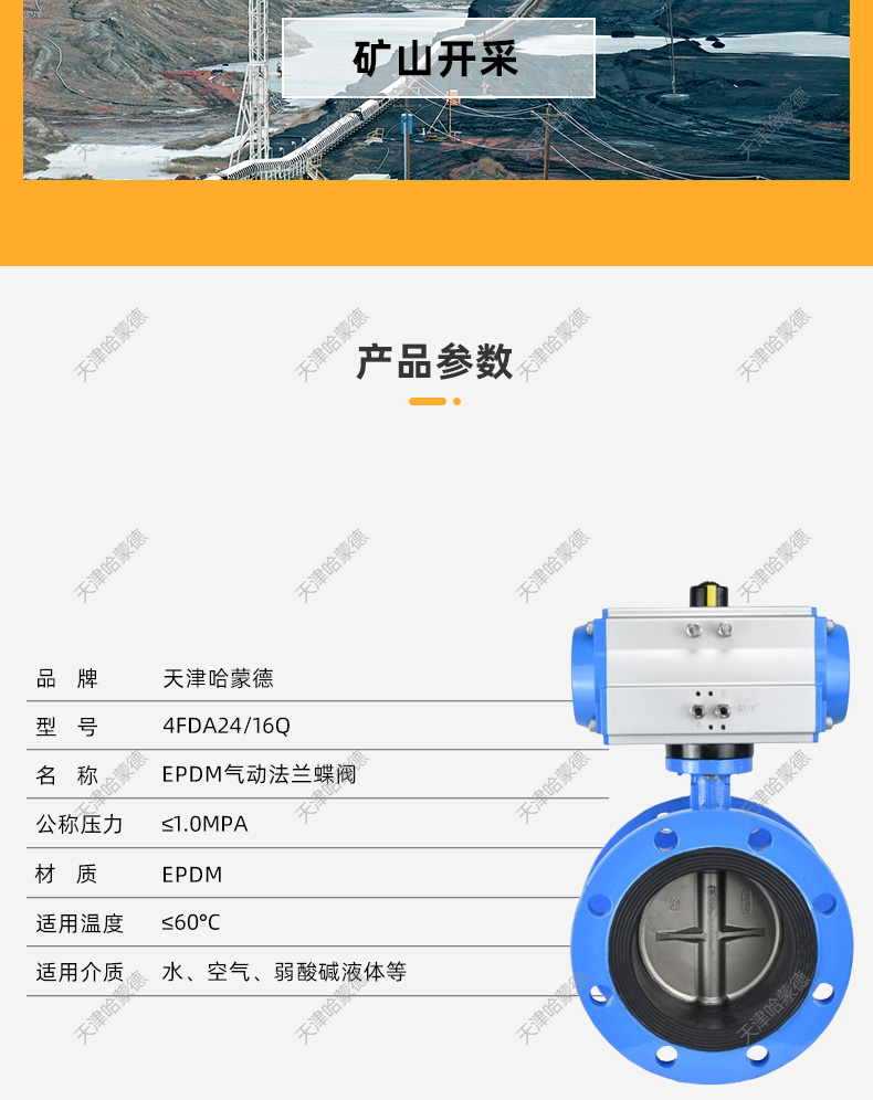 哈蒙德气动法兰蝶阀快速切断污水软密封D641X-16Q304开关阀门DN65 80 100.jpg