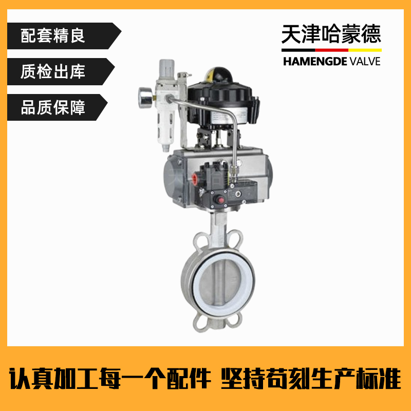 哈蒙德气动蝶阀四氟无销D67IF-16P304阀板阀体对夹式316不锈钢开关阀门防腐