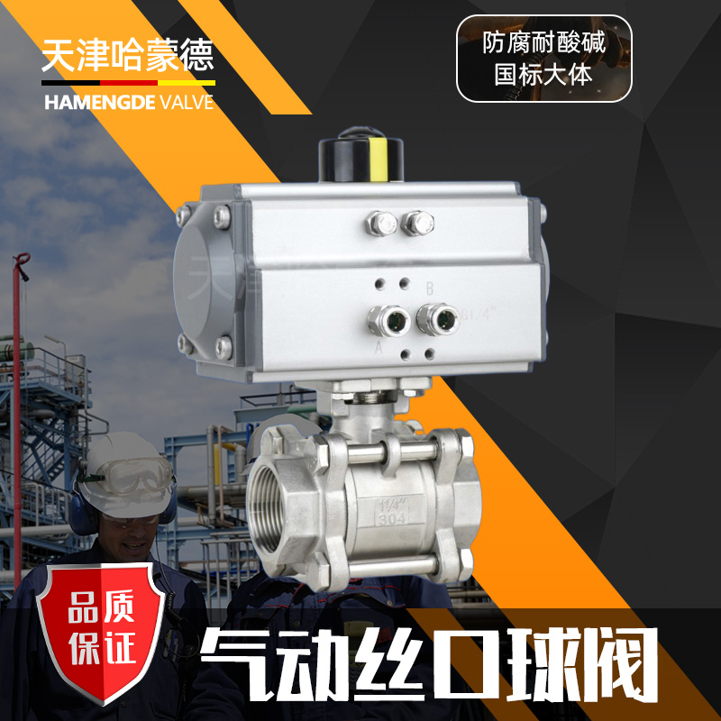 哈蒙德气动Q611F/Q681F/Q611F/Q614F304不锈钢三片式丝口扣球阀316DN15 20 