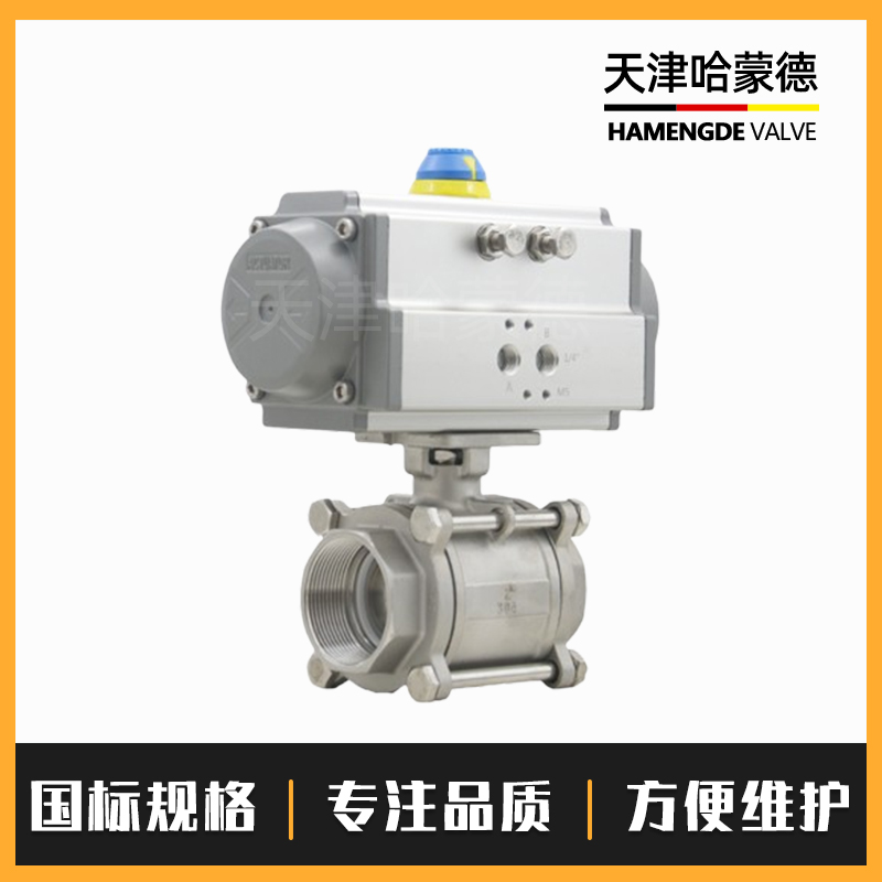 哈蒙德气动Q611F/Q681F/Q611F/Q614F304不锈钢三片式丝口扣球阀316DN15 20 