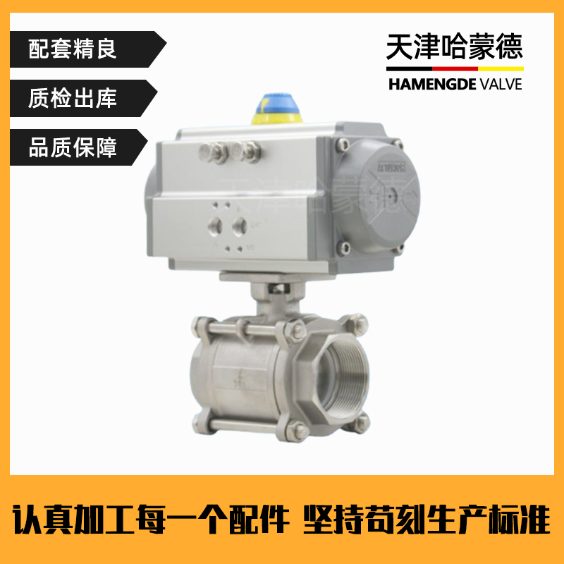 哈蒙德气动Q611F/Q681F/Q611F/Q614F304不锈钢三片式丝口扣球阀316DN15 20 