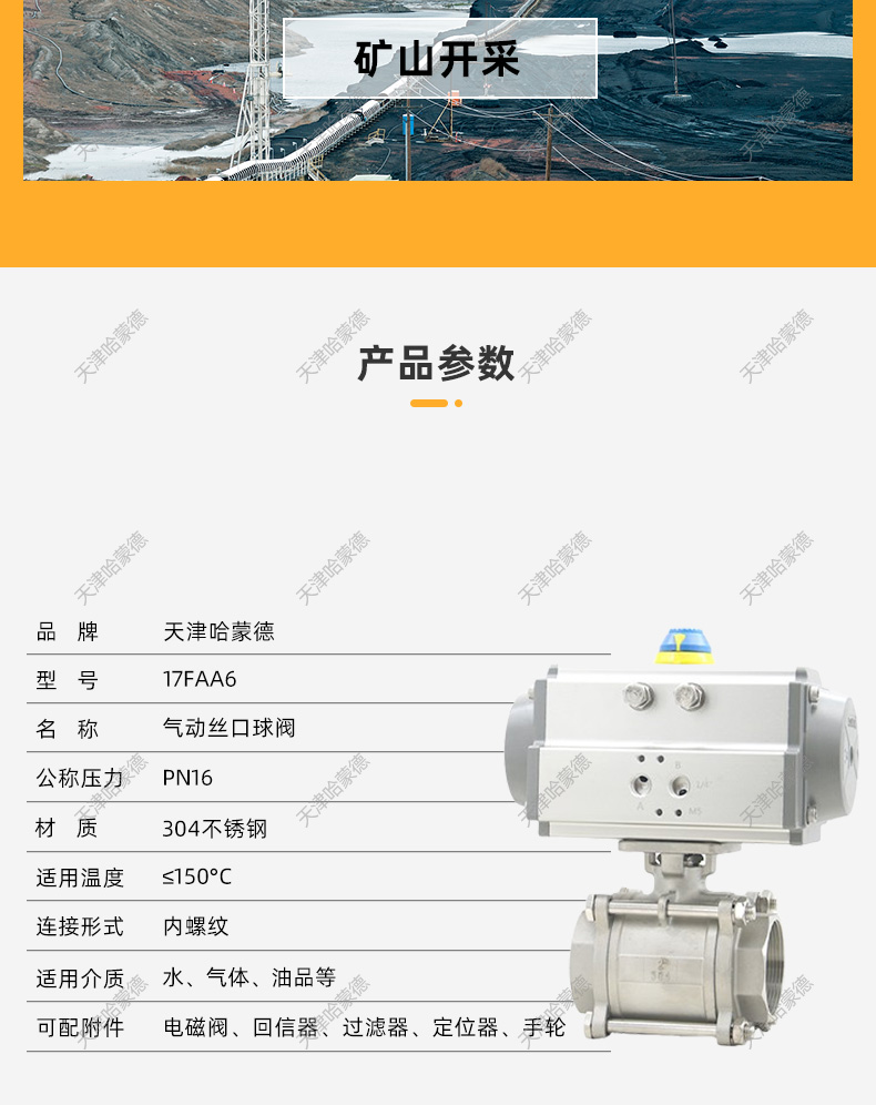 哈蒙德气动Q611F/Q681F/Q611F/Q614F304不锈钢三片式丝口扣球阀316DN15 20 .jpg