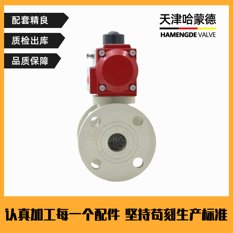 哈蒙德Q641F-10SPPH气动法兰球阀塑料防腐耐酸碱PPR管道开关阀门防爆废水