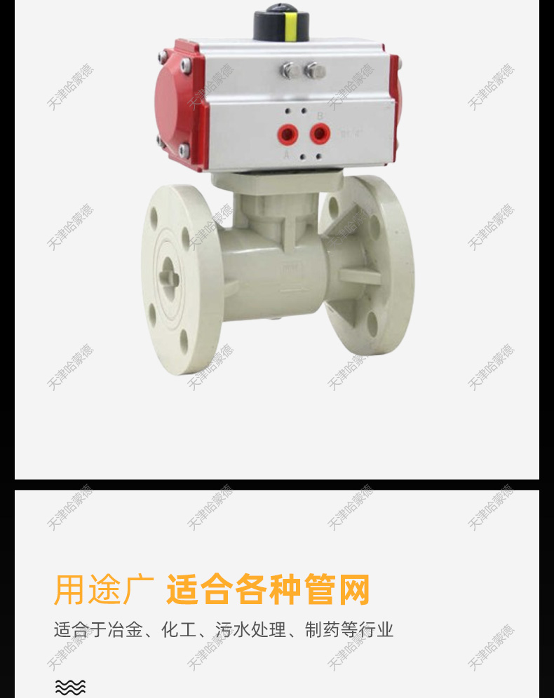 哈蒙德Q641F-10SPPH气动法兰球阀塑料防腐耐酸碱PPR管道开关阀门防爆废水.jpg