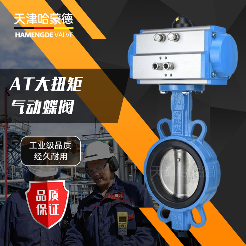 哈蒙德D671X-16Q气动蝶阀对夹开关阀门DN50 65 80 100 125 150 200 250 300